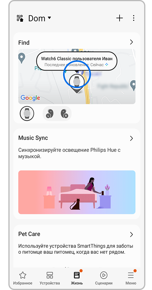 Служба SmartThings Find