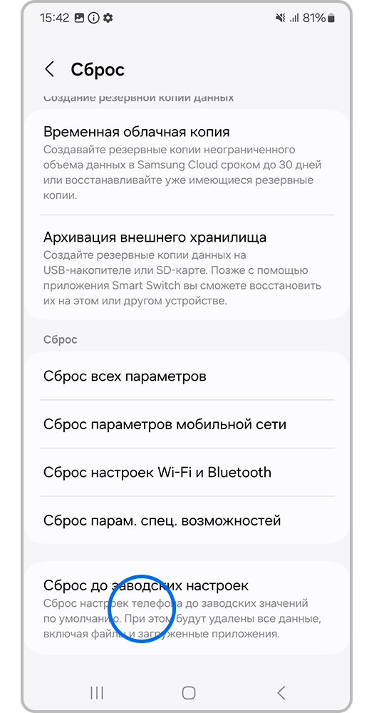 Выберите пункт «Сброс до заводских настроек»