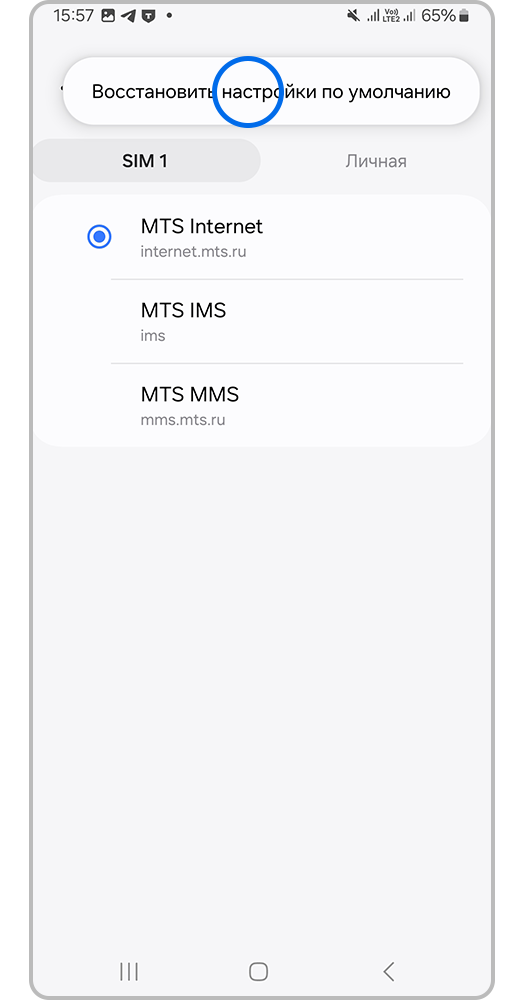 Восстановить настройки по умолчанию