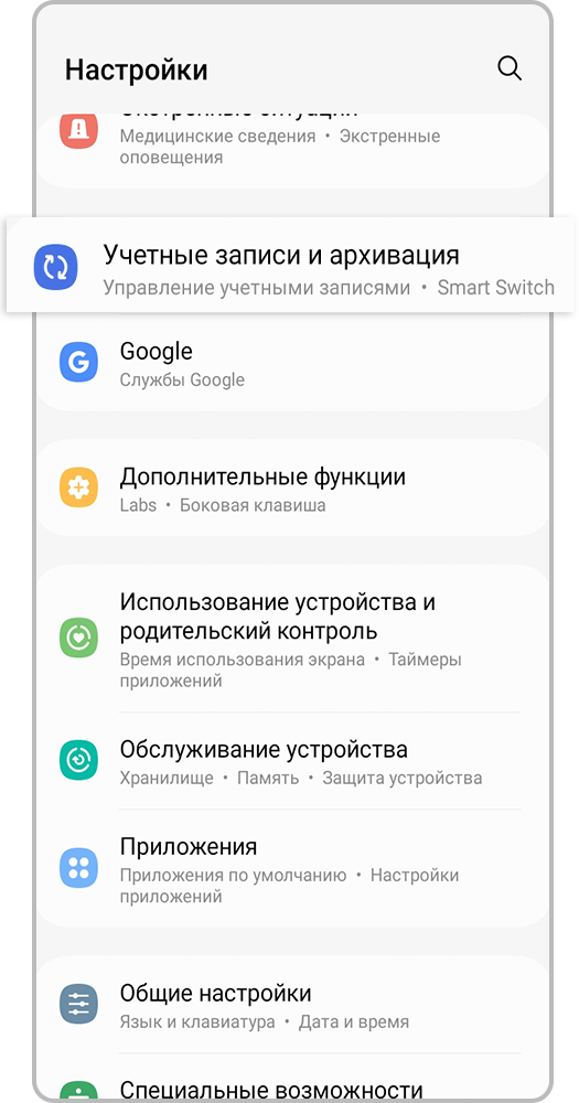 Настройки > Учетные записи и архивация