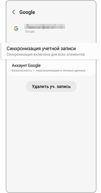Синхронизация учетной записи