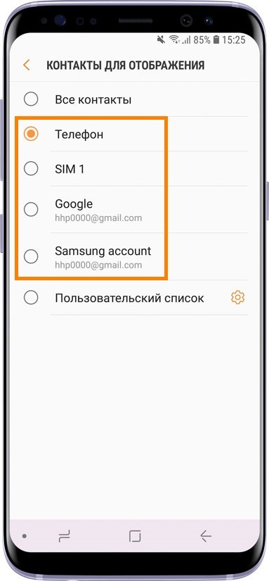 Как посмотреть где хранится контакт на Samsung Galaxy