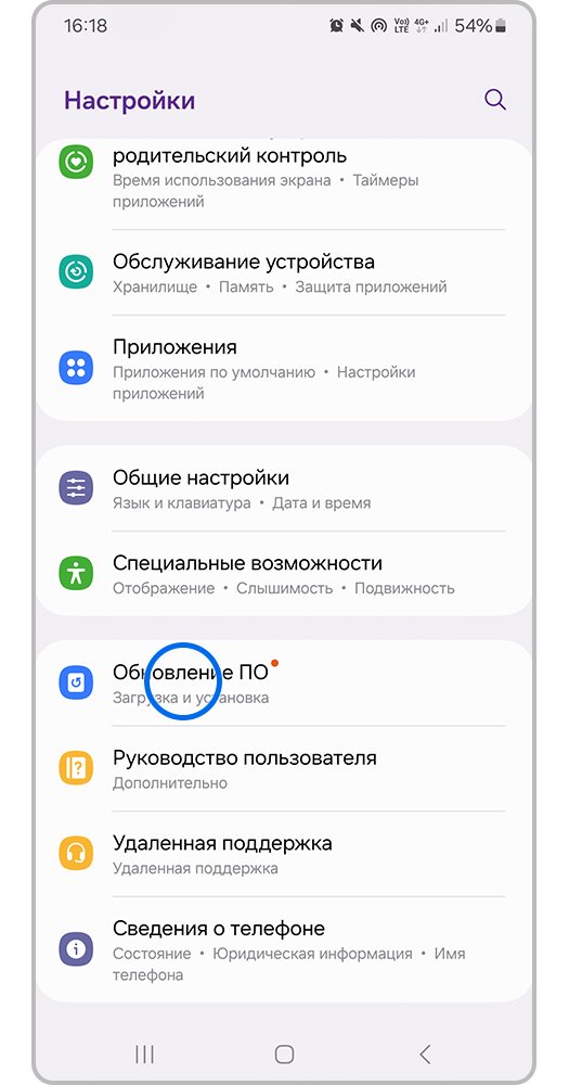 Экран настроек смартфона с выделенным пунктом "Обновление ПО"
