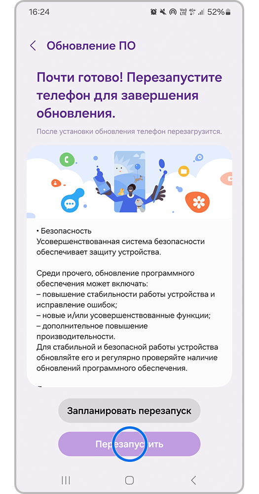 Экран с информацией о новой версии ПО и выделенной кнопкой "Перезапустить"