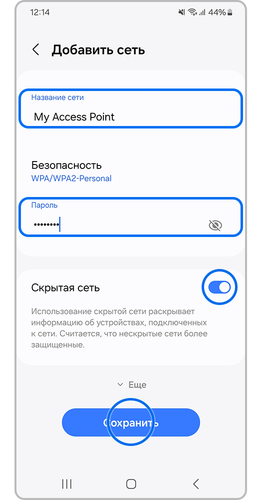 Введите данные сети и нажмите «Сохранить»