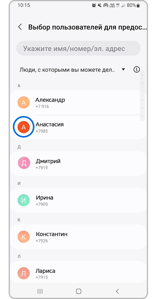 Выберите нужный контакт