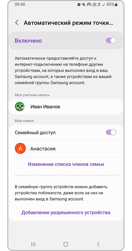 Контакт в списке «Моя семья»