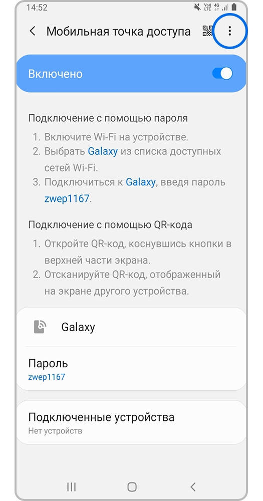 Нажмите на «⁝ Опции (три точки)»
