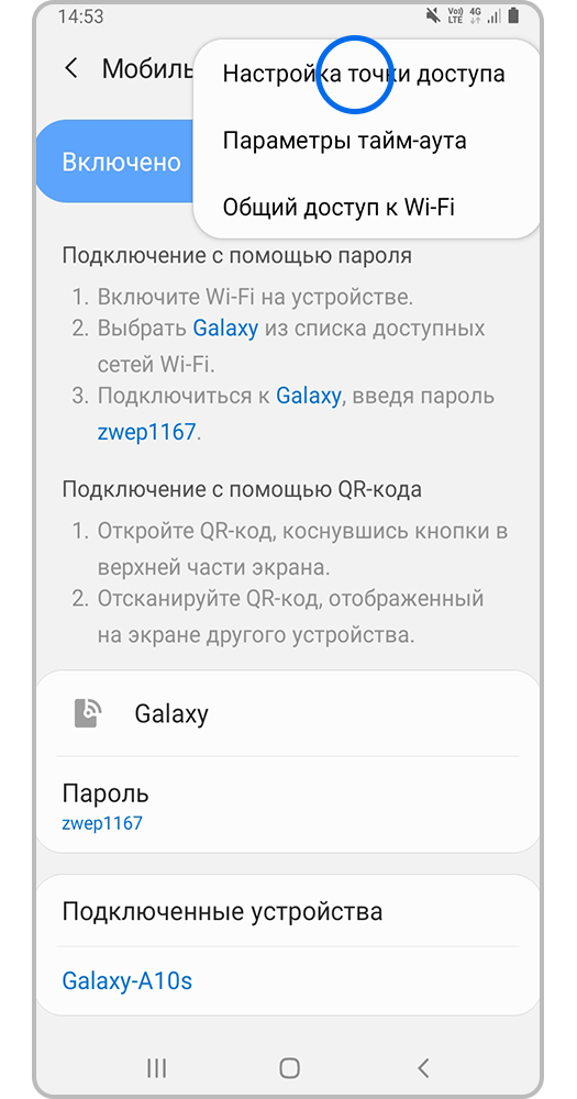 Откройте «Настройки точки доступа»