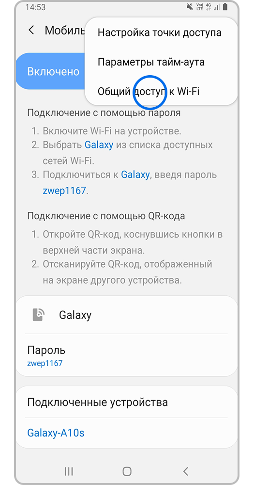 Откройте «Общий доступ к Wi-Fi»