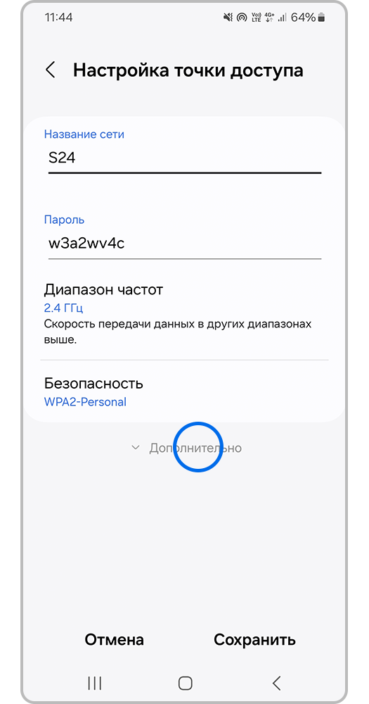 Нажмите «Дополнительно»