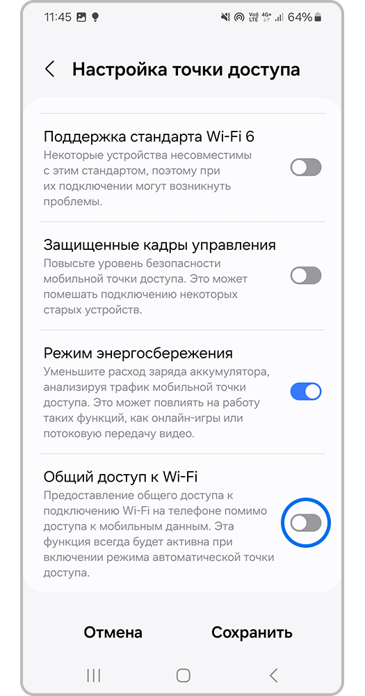 Активируйте «Общий доступ к Wi-Fi»
