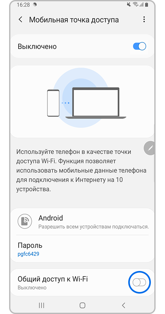 Нажмите на «Общий доступ к Wi-Fi»