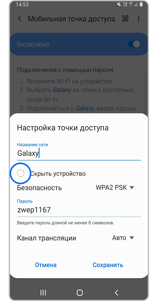 Включите функцию «Скрыть устройство»