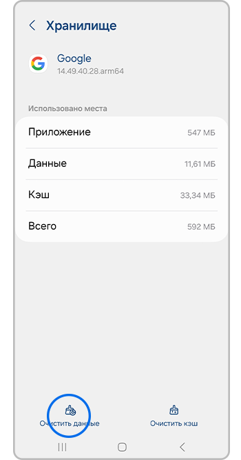 Нажмите "Очистить данные"