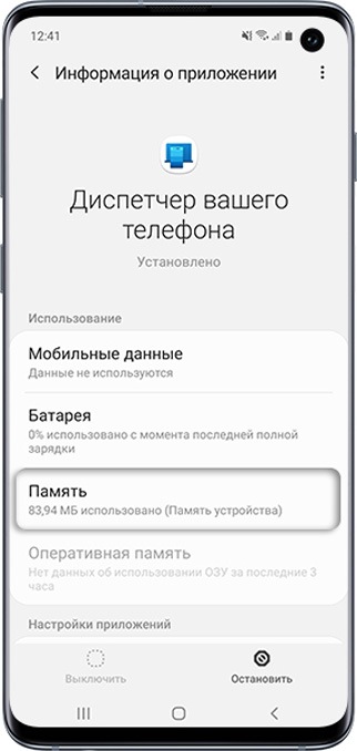 Как удалить данные приложения на Samsung Galaxy