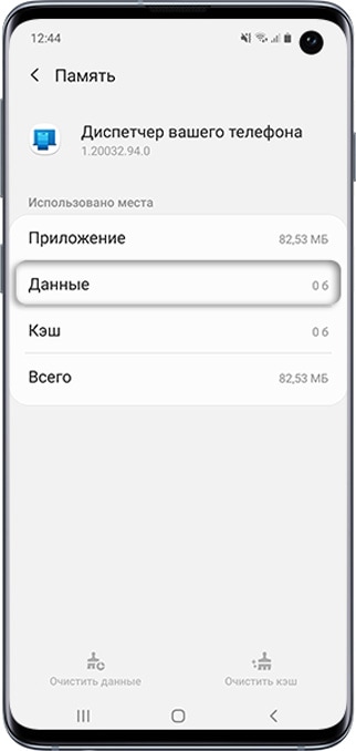 Как удалить данные приложения на Samsung Galaxy