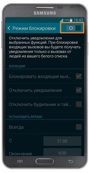 Как отключить режим не беспокоить