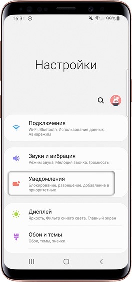 Как отключить режим не беспокоить