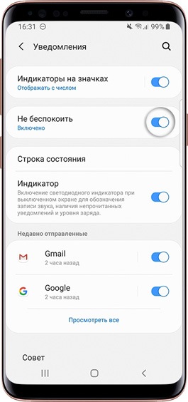 Как отключить режим не беспокоить