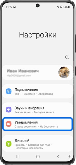Как отключить режим не беспокоить