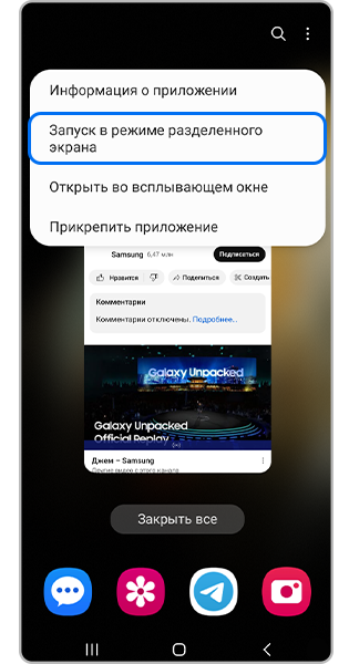 Выберите «Запуск в режиме разделенного окна»