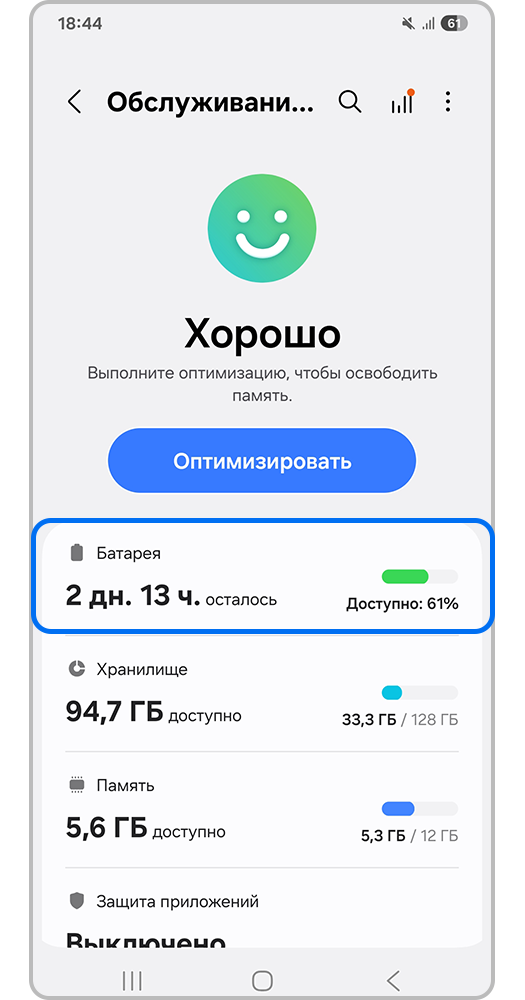 Перейдите в раздел «Батарея»