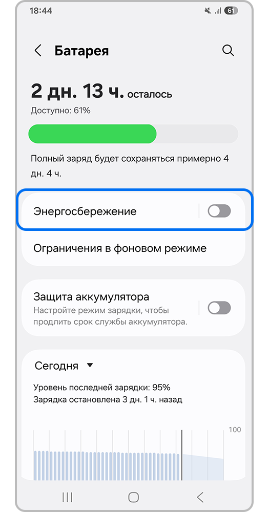 Откройте «Энергосбережение»