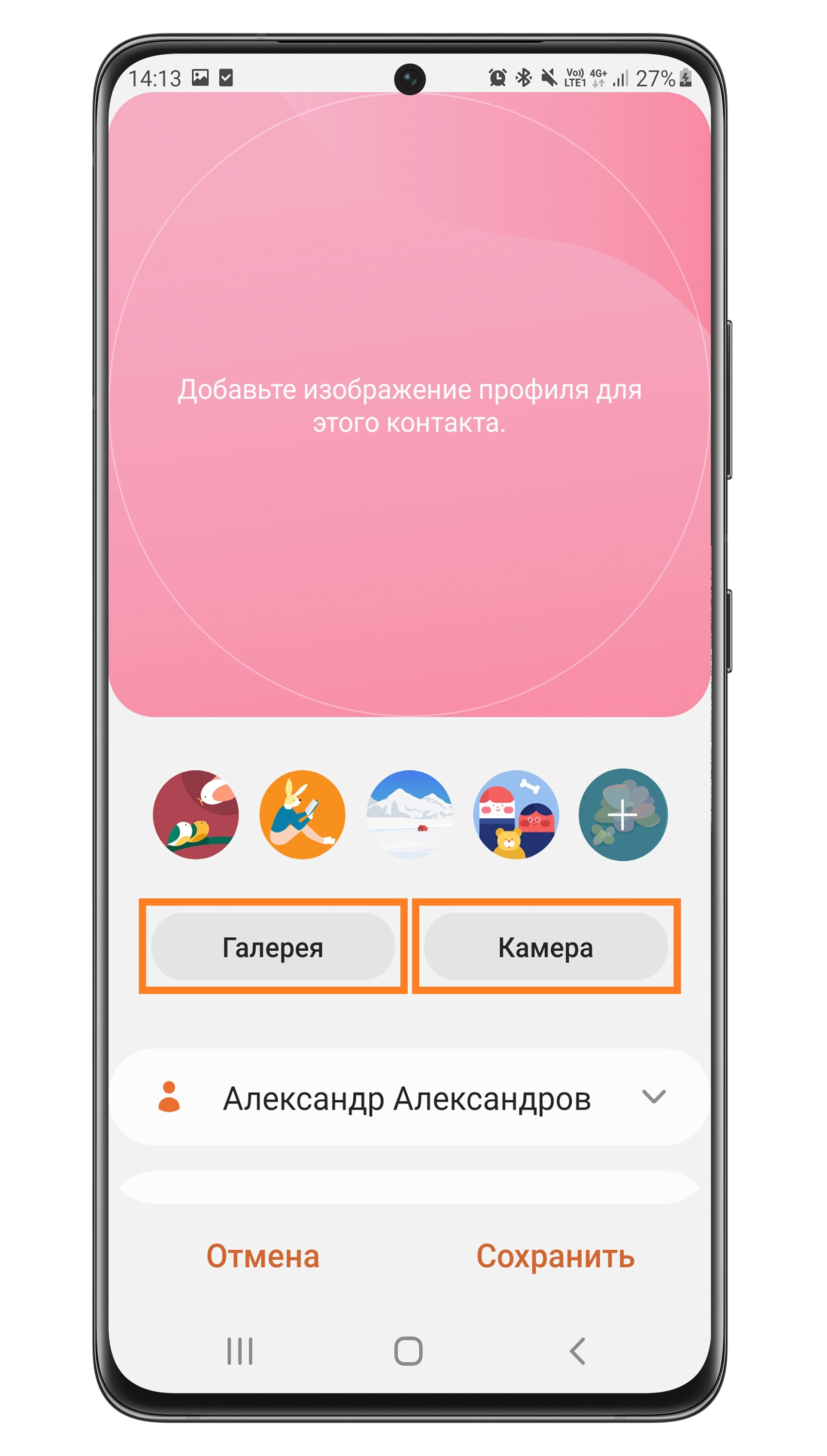 Как установить, удалить и поменять фото контакта на Samsung Galaxy