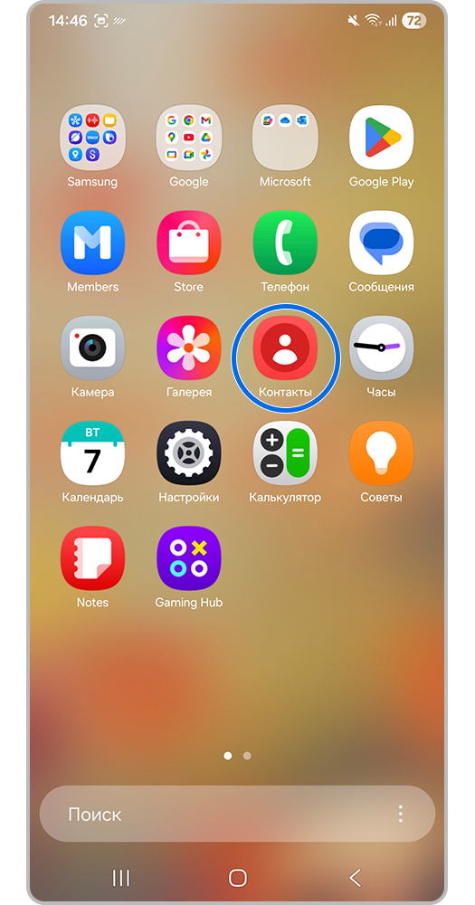 Приложение Контакты