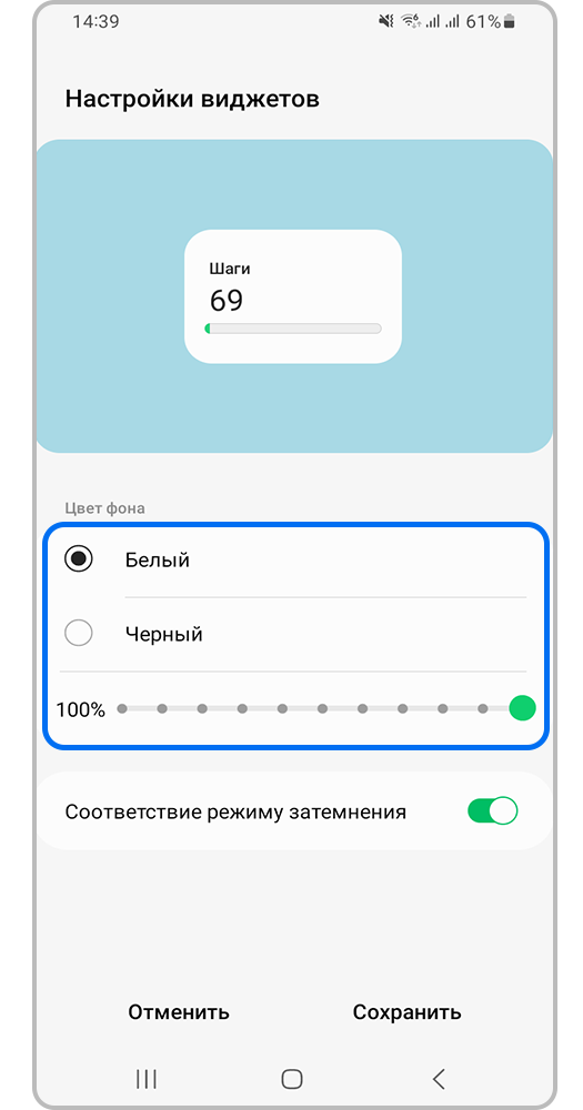 Установите значения цвета и прозрачности виджета