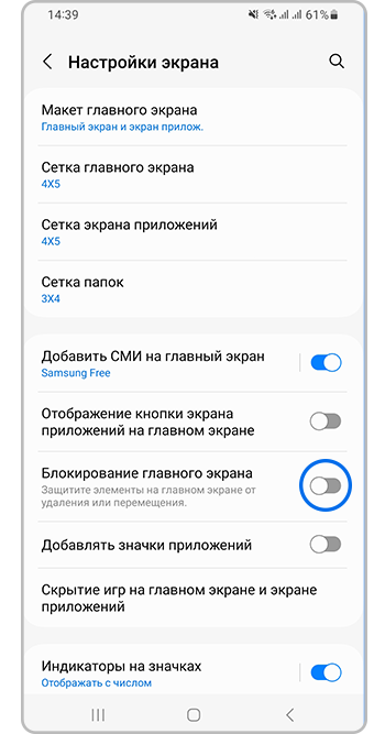 Переключатель «Блокирование главного экрана»
