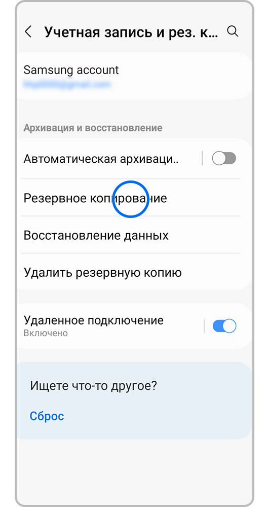 Резервное копирование