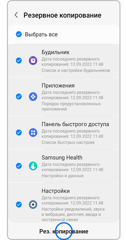 Резервное копирование