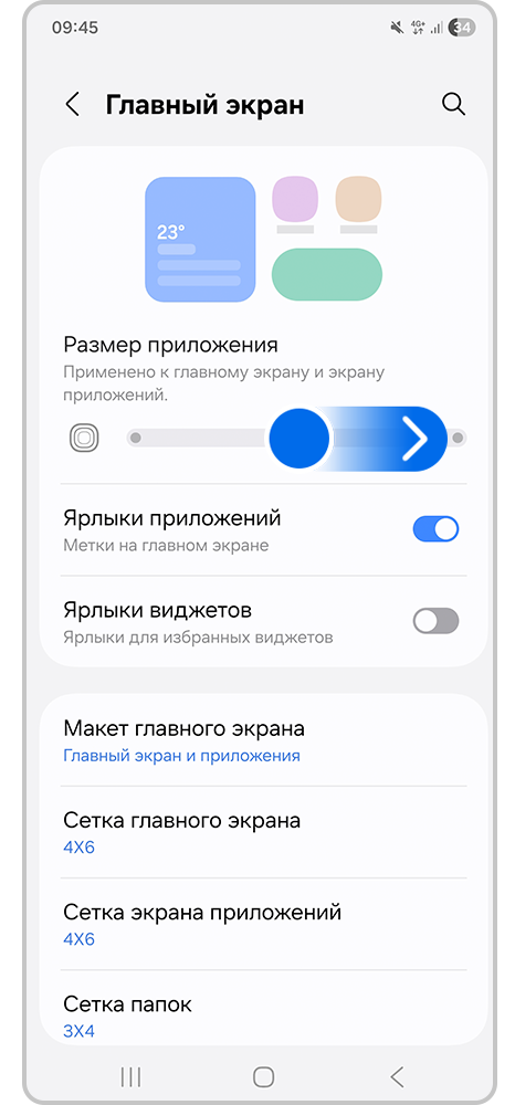 Настройка увеличения значков приложений