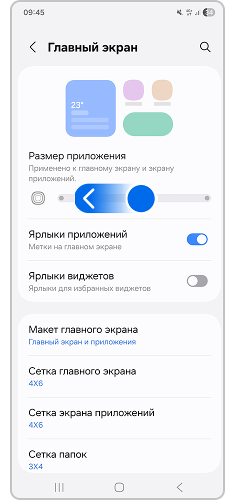 Настройка для уменьшения значков приложений
