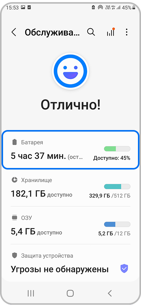 Нажмите «Батарея»