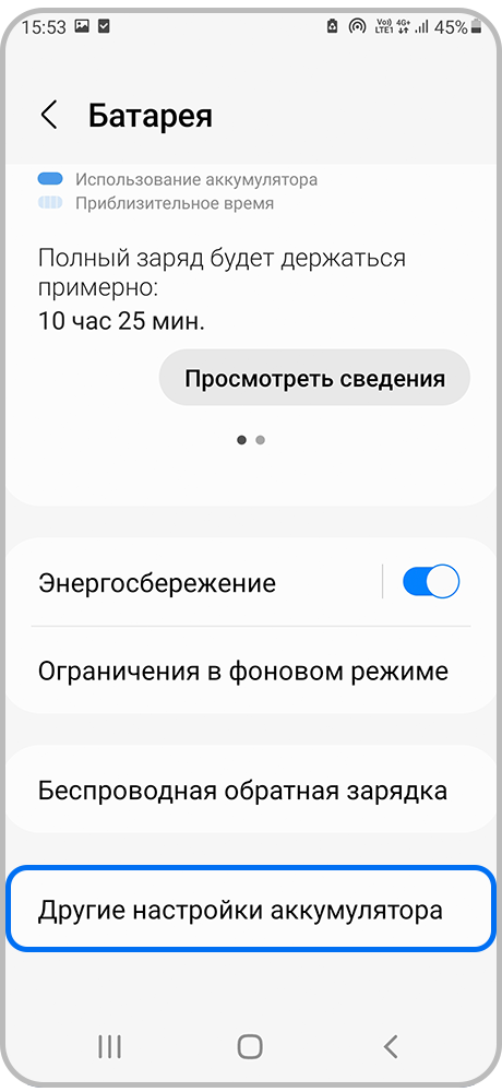 Нажмите «Другие настройки аккумулятора».