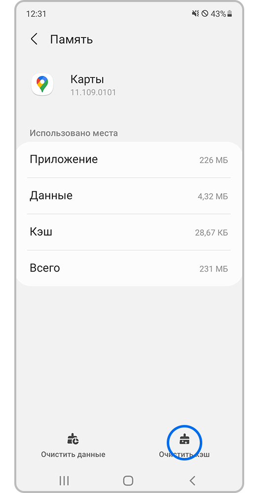 Очистите кэш