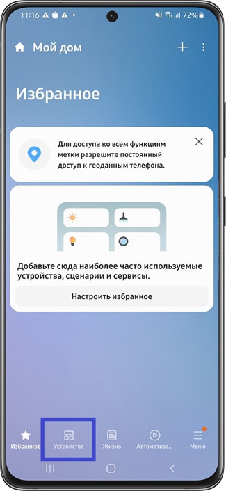 как подключить сушильную машину к приложению SmartThings на Андроид