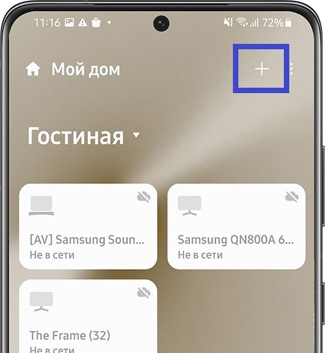 как подключить сушильную машину к приложению SmartThings на Андроид