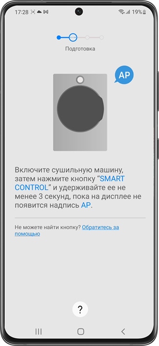 как подключить сушильную машину к приложению SmartThings на Андроид