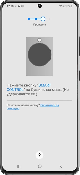 как подключить сушильную машину к приложению SmartThings на Андроид