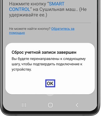 как подключить сушильную машину к приложению SmartThings на Андроид