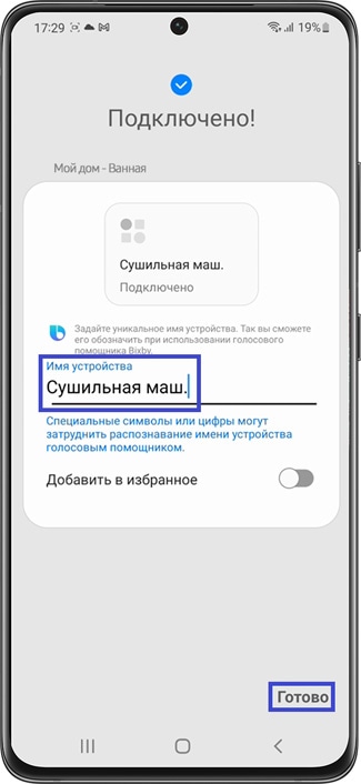 как подключить сушильную машину к приложению SmartThings на Андроид