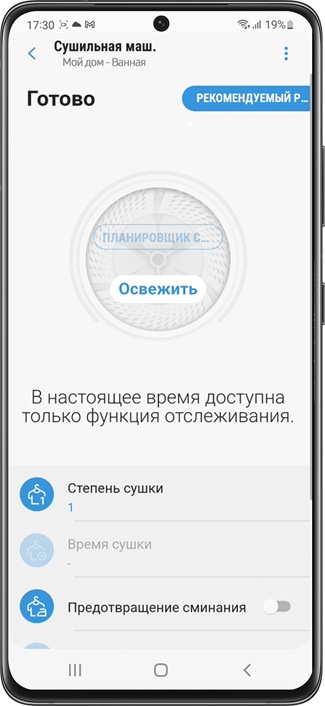 как подключить сушильную машину к приложению SmartThings на Андроид