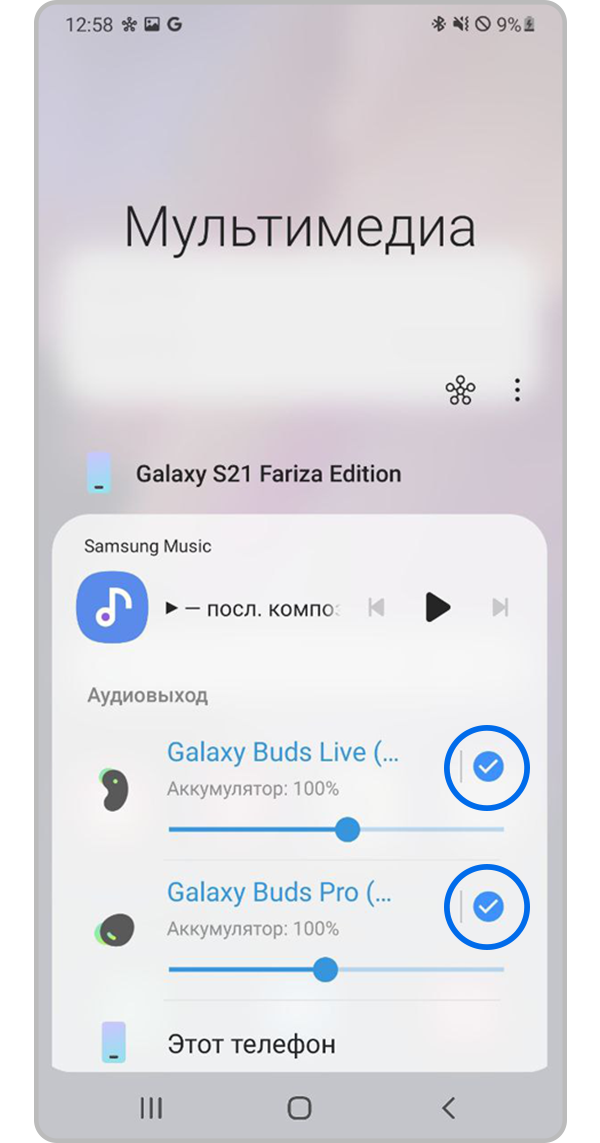 Поставьте галочки напротив каждого из Bluetooth устройств