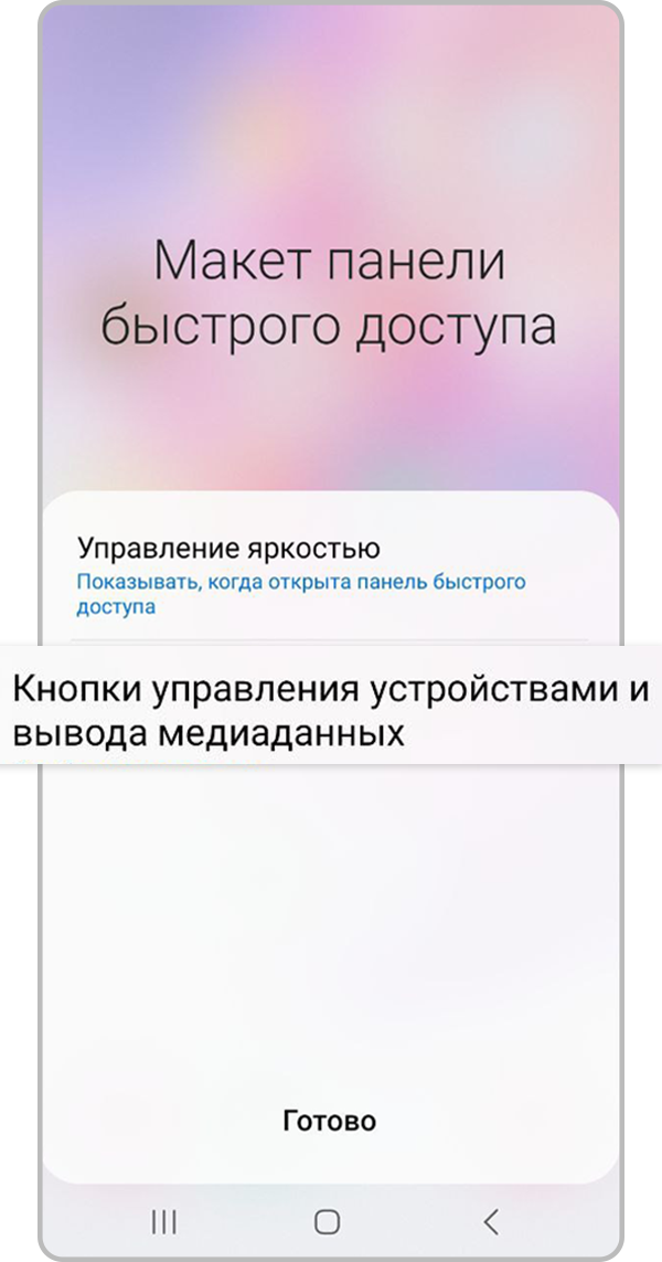 Откройте «Кнопки управления устройствами и вывода медиаданных»