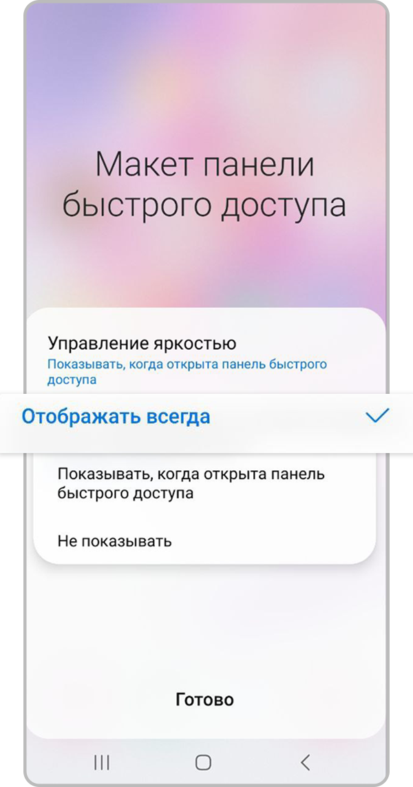 Поставьте галочку «Отображать всегда»