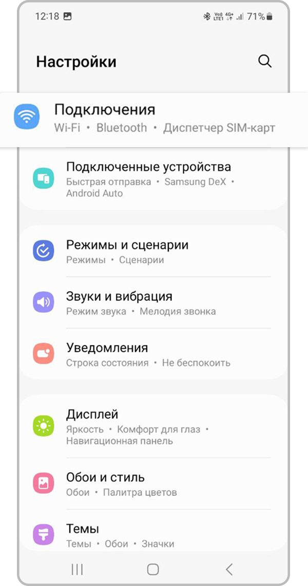 Откройте «Настройки > Подключения»